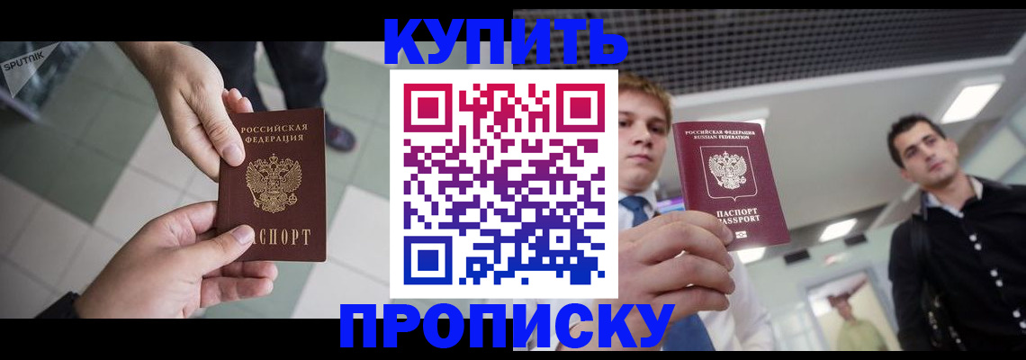 купить прописку в Карталах