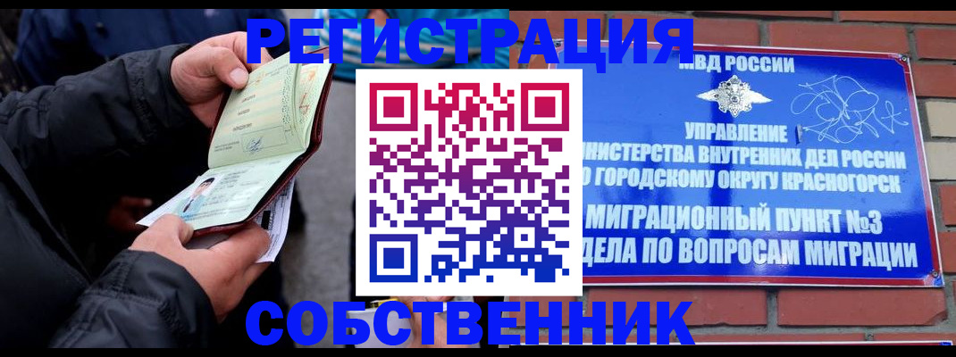 временная регистрация для школы в Карталах